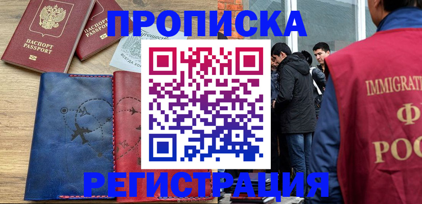 временная регистрация купить в Касли